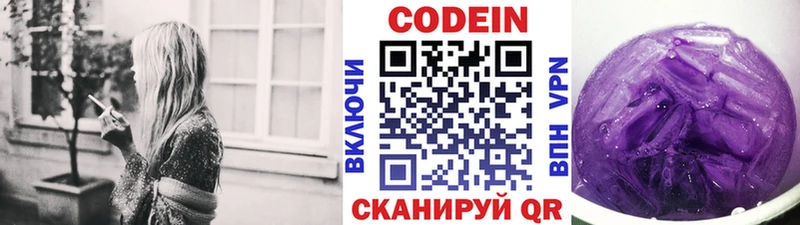 Codein Purple Drank  купить наркоту  Бородино 
